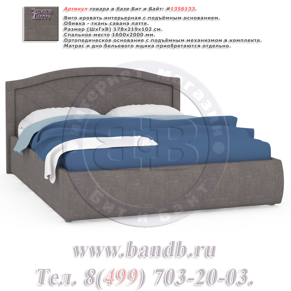 Виго кровать интерьерная с подъёмным основанием ткань савана латте Картинка № 1