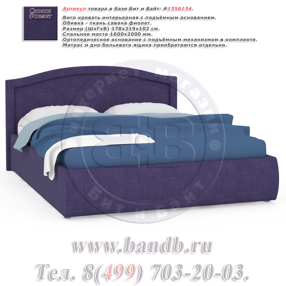 Виго кровать интерьерная с подъёмным основанием ткань савана фиолет Картинка № 1