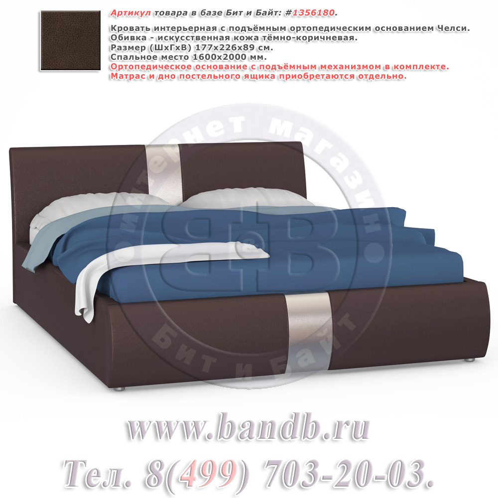 Кровать интерьерная с подъёмным ортопедическим основанием Челси тёмно-коричневая Картинка № 1