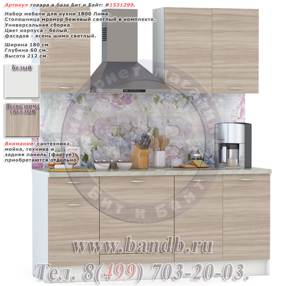 Набор мебели для кухни 1800 Лима, цвет белый/ясень шимо светлый Картинка № 1