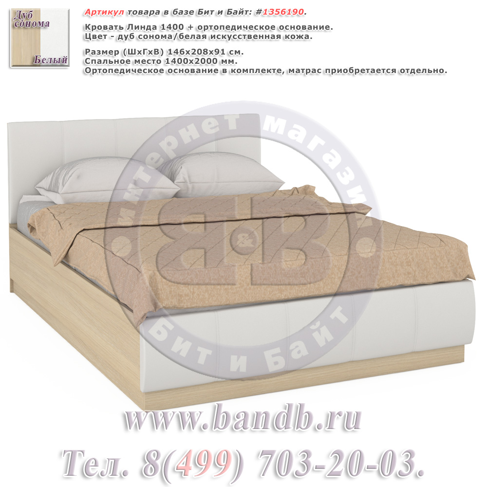 Кровать Линда 1400 + ортопедическое основание цвет дуб сонома/белая искусственная кожа Картинка № 1