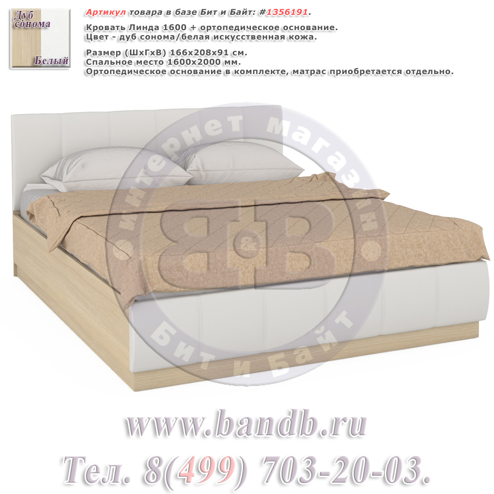 Кровать Линда 1600 + ортопедическое основание цвет дуб сонома/белая искусственная кожа Картинка № 1