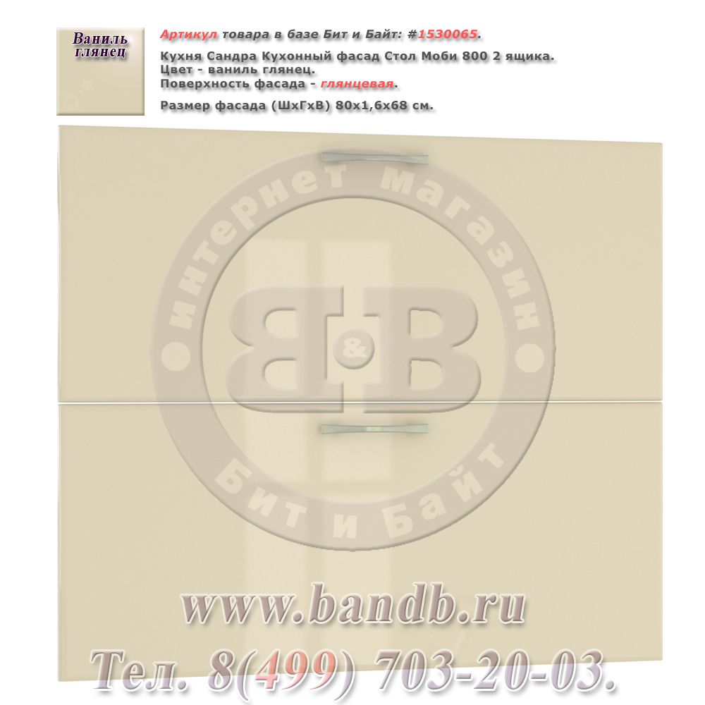 Кухонный фасад Сандра стол 800 2 ящика ваниль глянец распродажа кухонных фасадов Картинка № 1