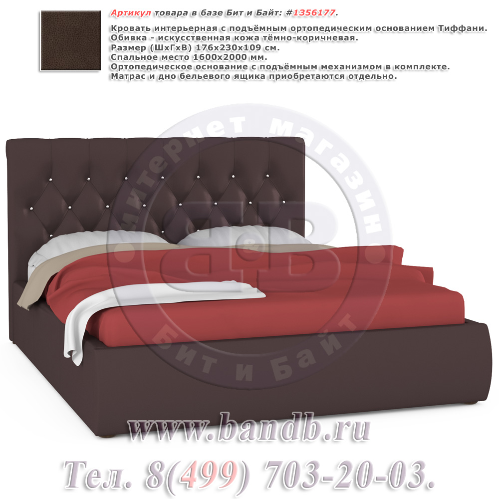 Кровать интерьерная с подъёмным ортопедическим основанием Тиффани тёмно-коричневая Картинка № 1