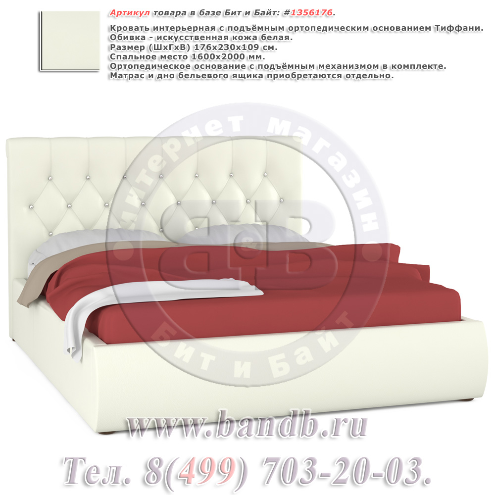 Кровать интерьерная с подъёмным ортопедическим основанием Тиффани белая Картинка № 1