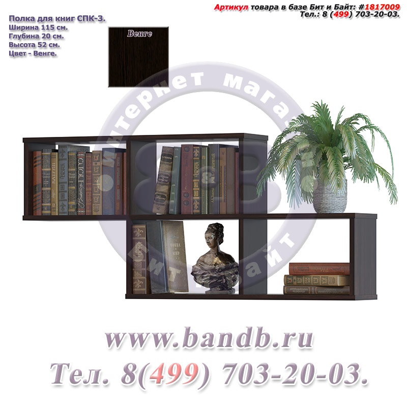 Полка для книг СПК-3 цвет венге Картинка № 1 Полка для книг СПК-3 цвет венге Картинка № 1