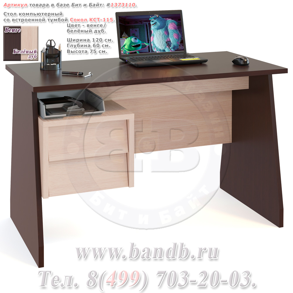 Стол компьютерный со встроенной тумбой Сокол КСТ-115 цвет венге/беленый дуб Картинка № 1
