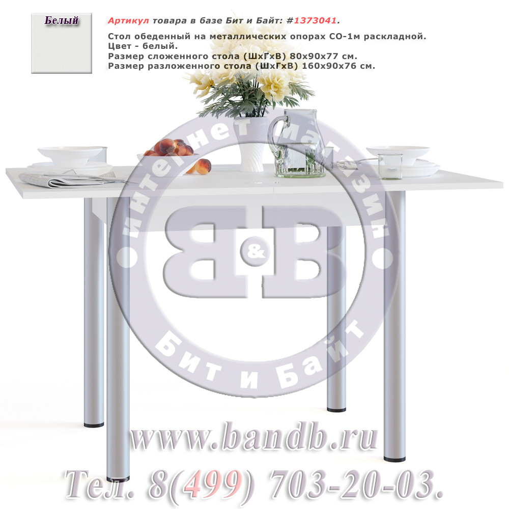 Стол обеденный на металлических опорах СО-1м раскладной цвет белый Картинка № 1
