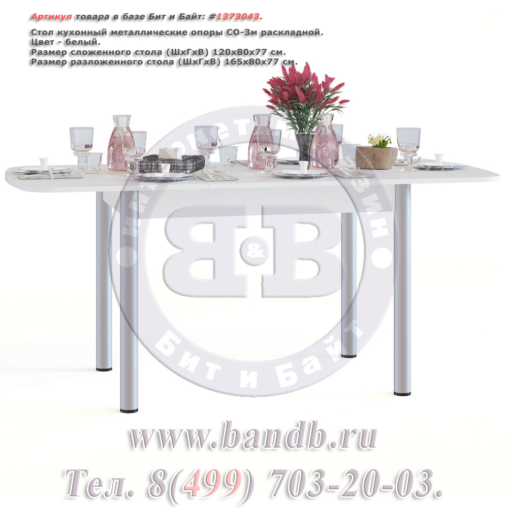 Стол кухонный металлические опоры СО-3м раскладной цвет белый Картинка № 1
