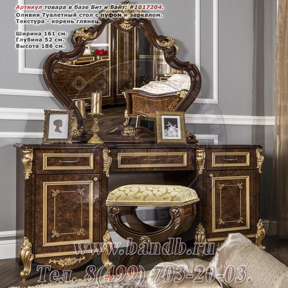 Оливия Туалетный стол с пуфом и зеркалом, текстура корень глянец Картинка № 1