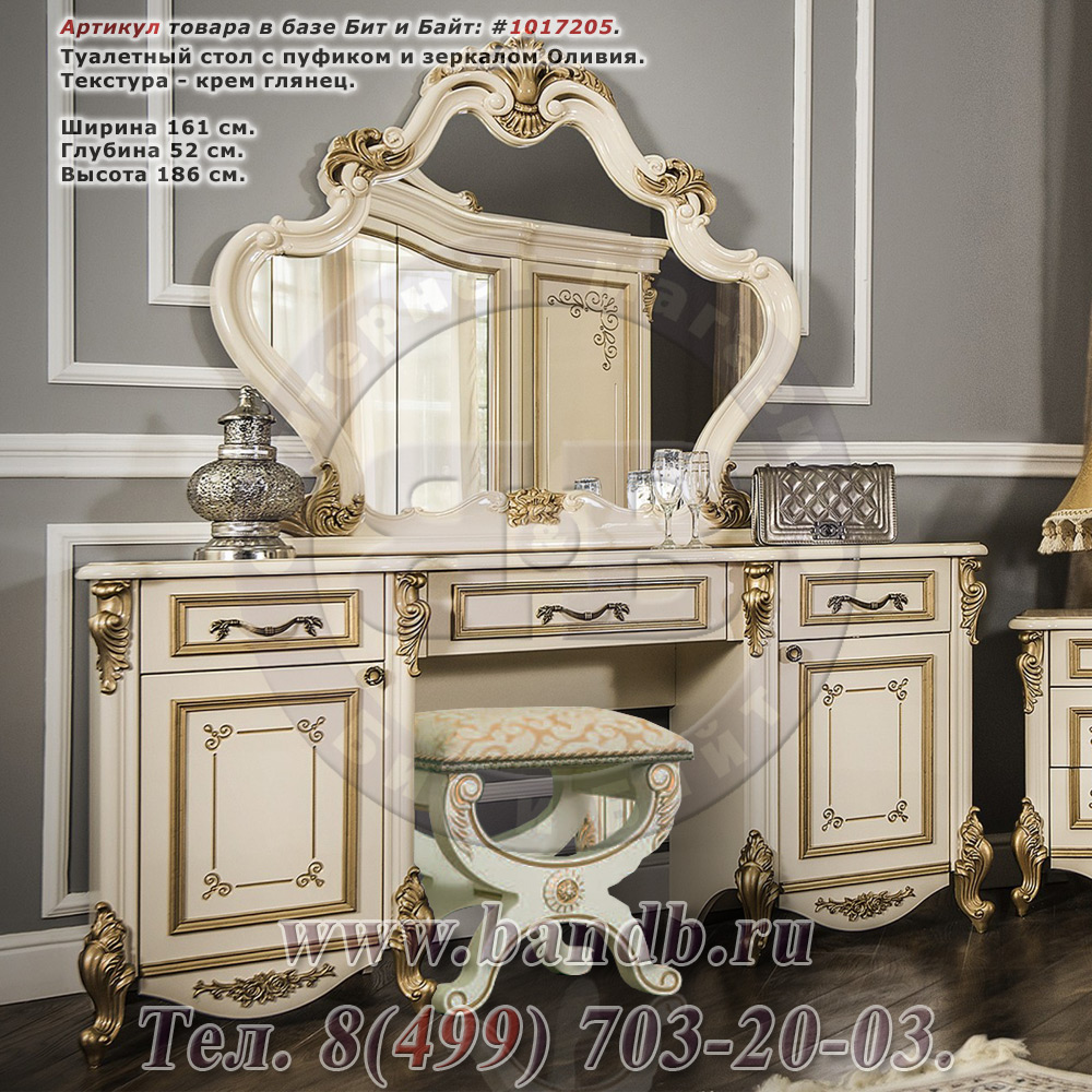 Оливия Туалетный стол с пуфом и зеркалом, текстура крем глянец Картинка № 1