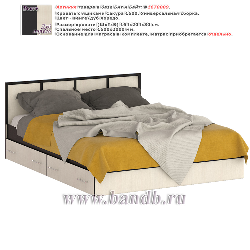 Кровать с ящиками Сакура 1600 цвет венге/дуб лоредо Картинка № 1