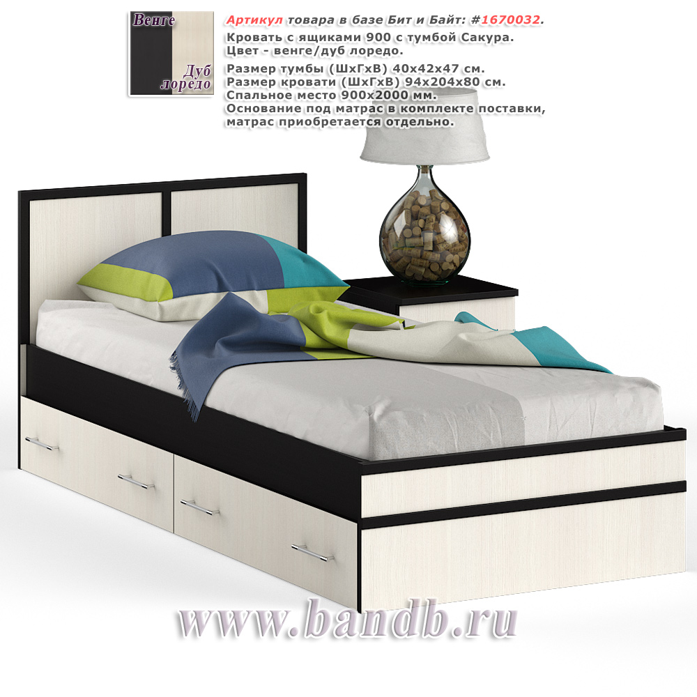 Кровать с ящиками 900 с тумбой Сакура цвет венге/дуб лоредо Картинка № 1