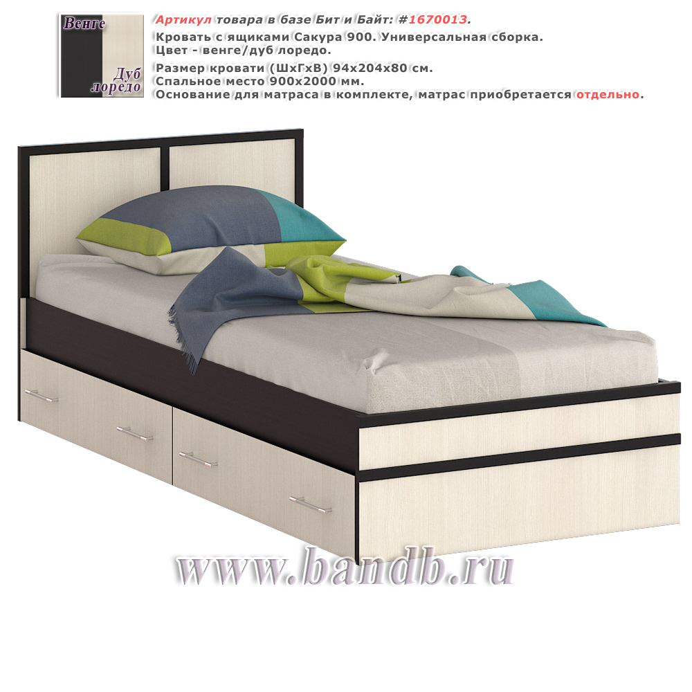 Кровать с ящиками Сакура 900 цвет венге/дуб лоредо Картинка № 1