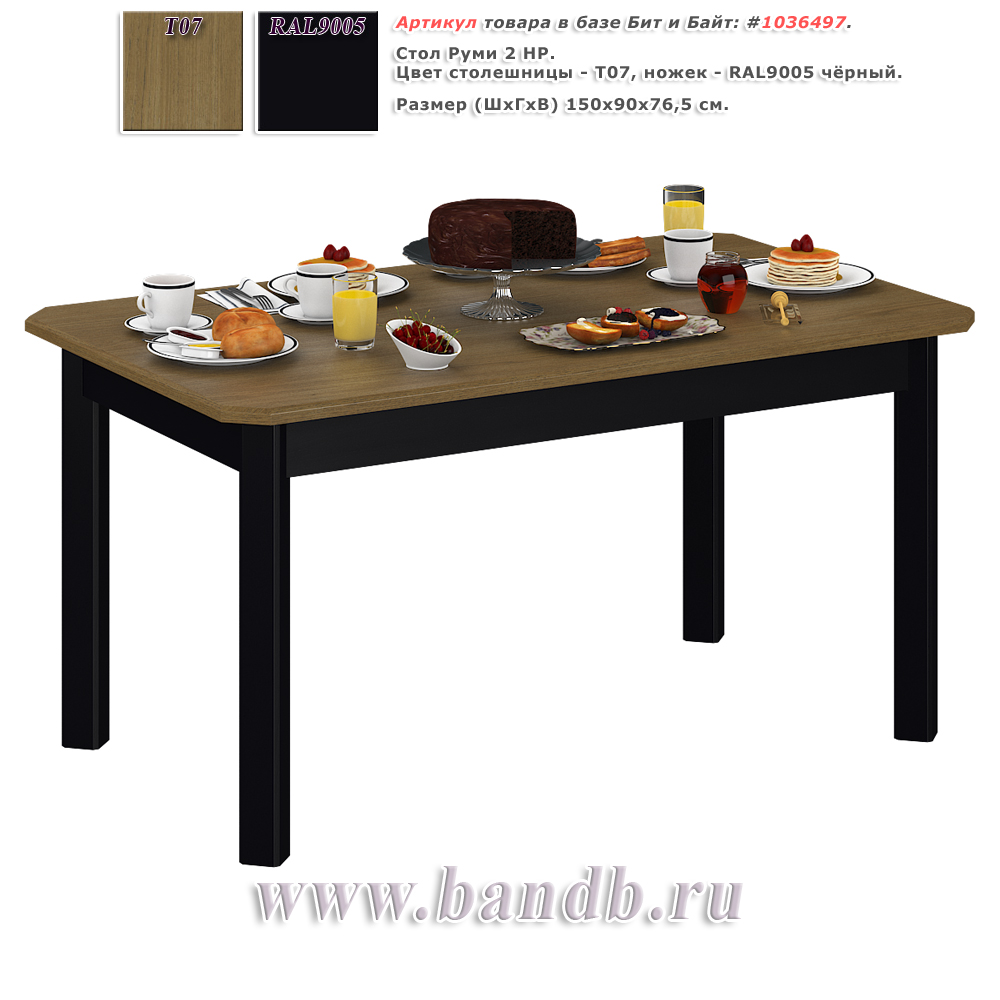 Стол Руми 2 НР столешница цвет Т07 дуб + ножки цвет RAL9005 чёрный Картинка № 1