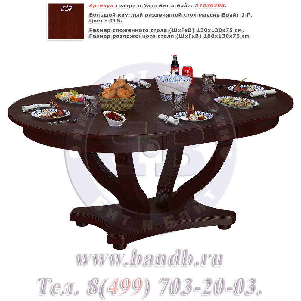 Большой круглый раздвижной стол массив Брайт 1 Р цвет Т15 Картинка № 1