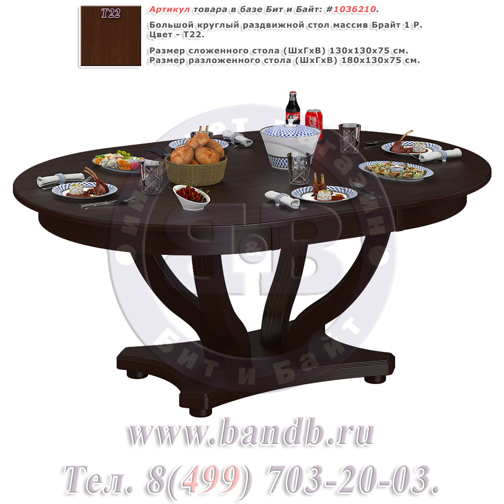 Большой круглый раздвижной стол массив Брайт 1 Р цвет Т22 Картинка № 1