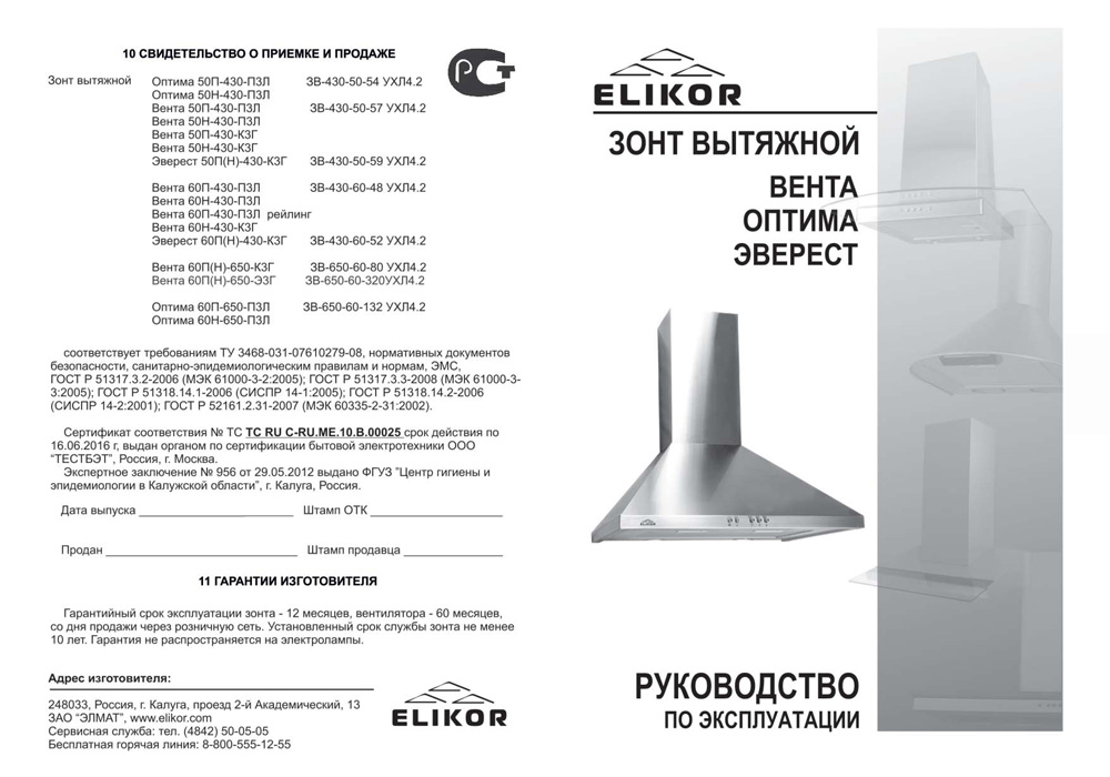 Встраиваемая Вытяжка Эликор Вента 60 чёрная модель Elikor 60П-430-П3Л Картинка № 3