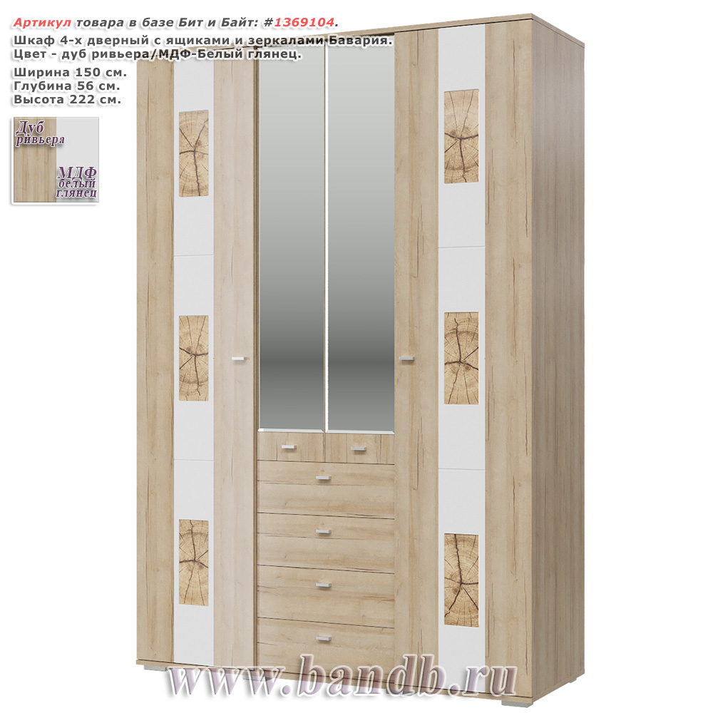 Шкаф 4-х дверный с ящиками и зеркалами Бавария цвет дуб ривьера/МДФ-Белый глянец Картинка № 1