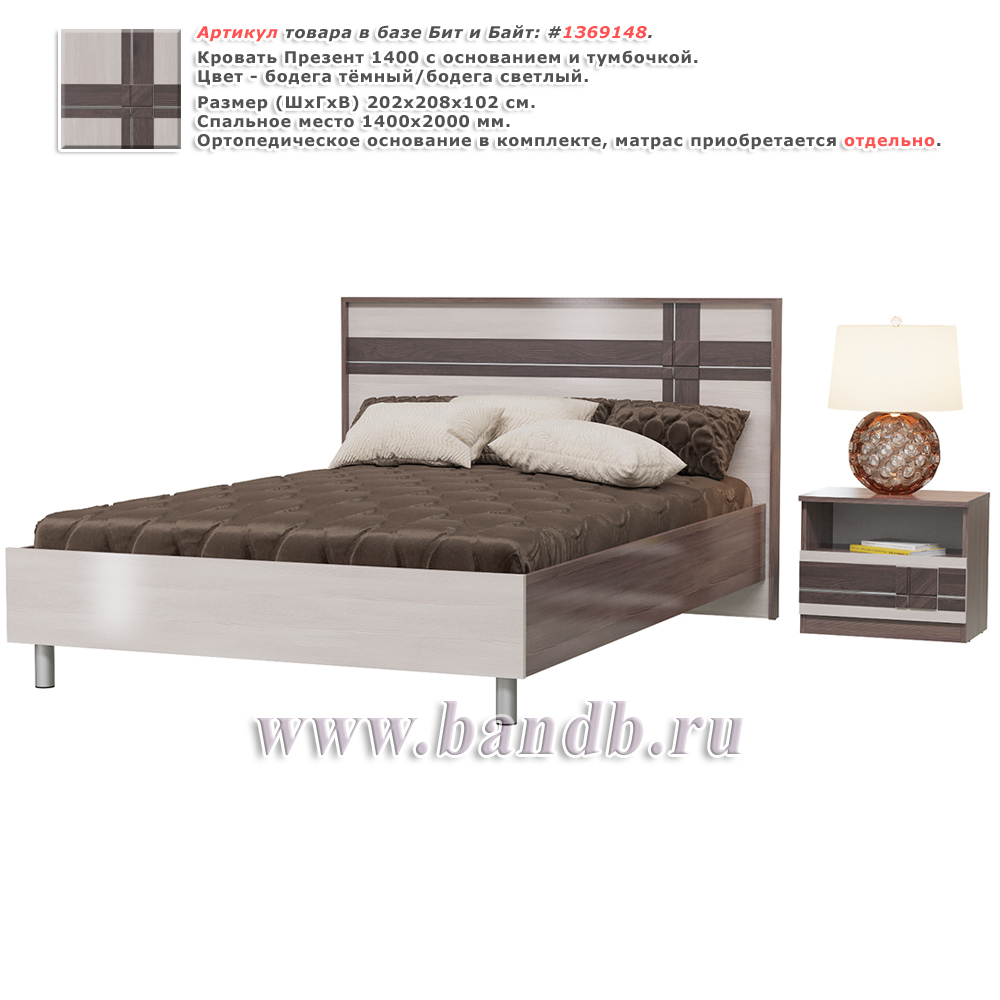 Кровать Презент 1400 с основанием и тумбочкой цвет бодега тёмный/бодега светлый Картинка № 1