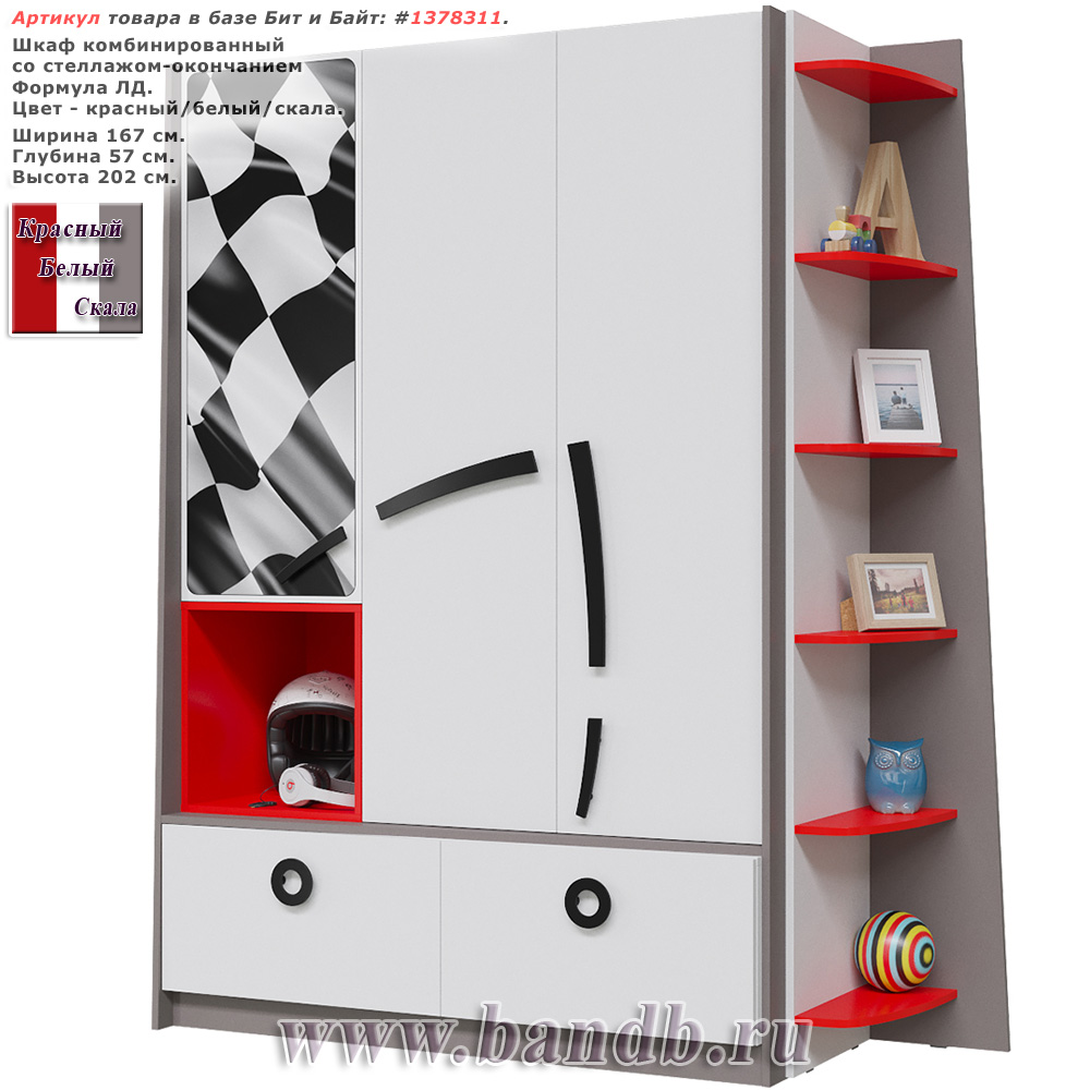 Шкаф комбинированный со стеллажом-окончанием Формула ЛД цвет красный/белый/скала Картинка № 1