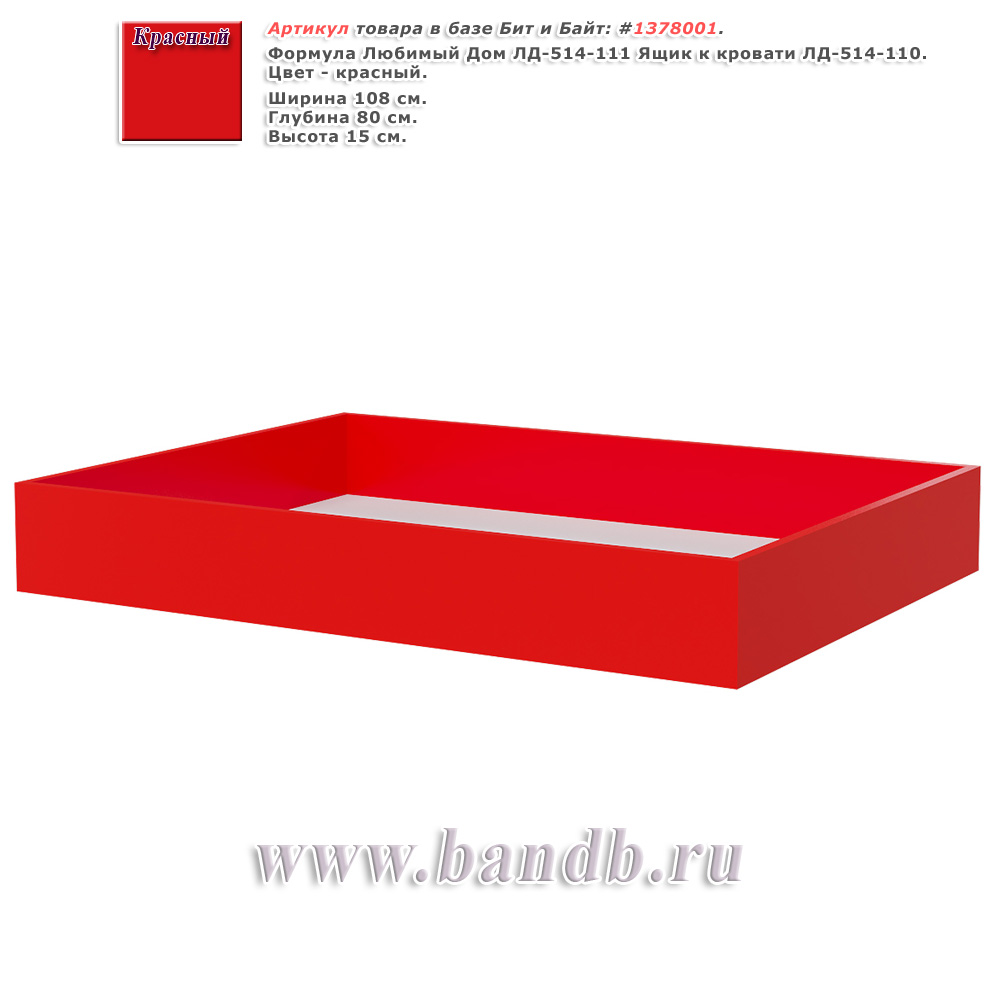 Формула Любимый Дом ЛД-514-111 Ящик к кровати ЛД-514-110, цвет красный Картинка № 1
