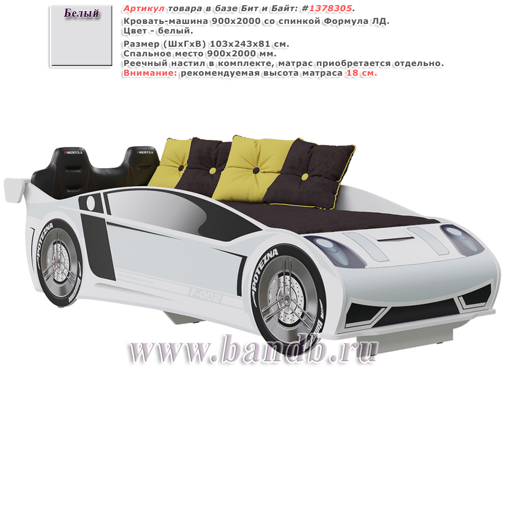 Кровать-машина 900х2000 со спинкой Формула ЛД цвет белый Картинка № 1