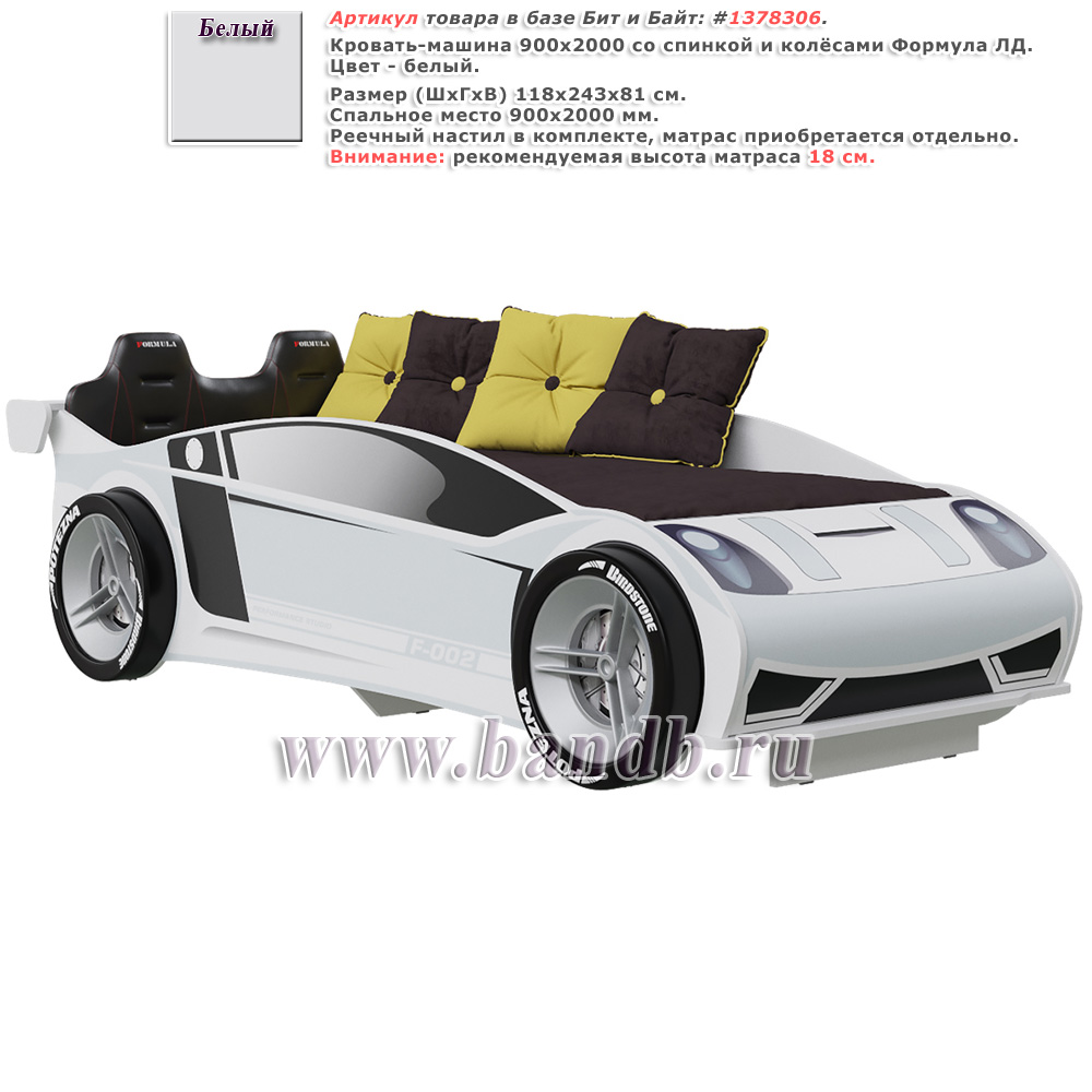 Кровать-машина 900х2000 со спинкой и колёсами Формула ЛД цвет белый Картинка № 1