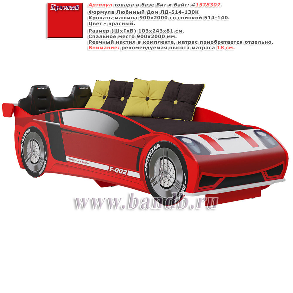 Формула Любимый Дом ЛД-514-130К Кровать-машина 900х2000 со спинкой 514-140, цвет красный Картинка № 1