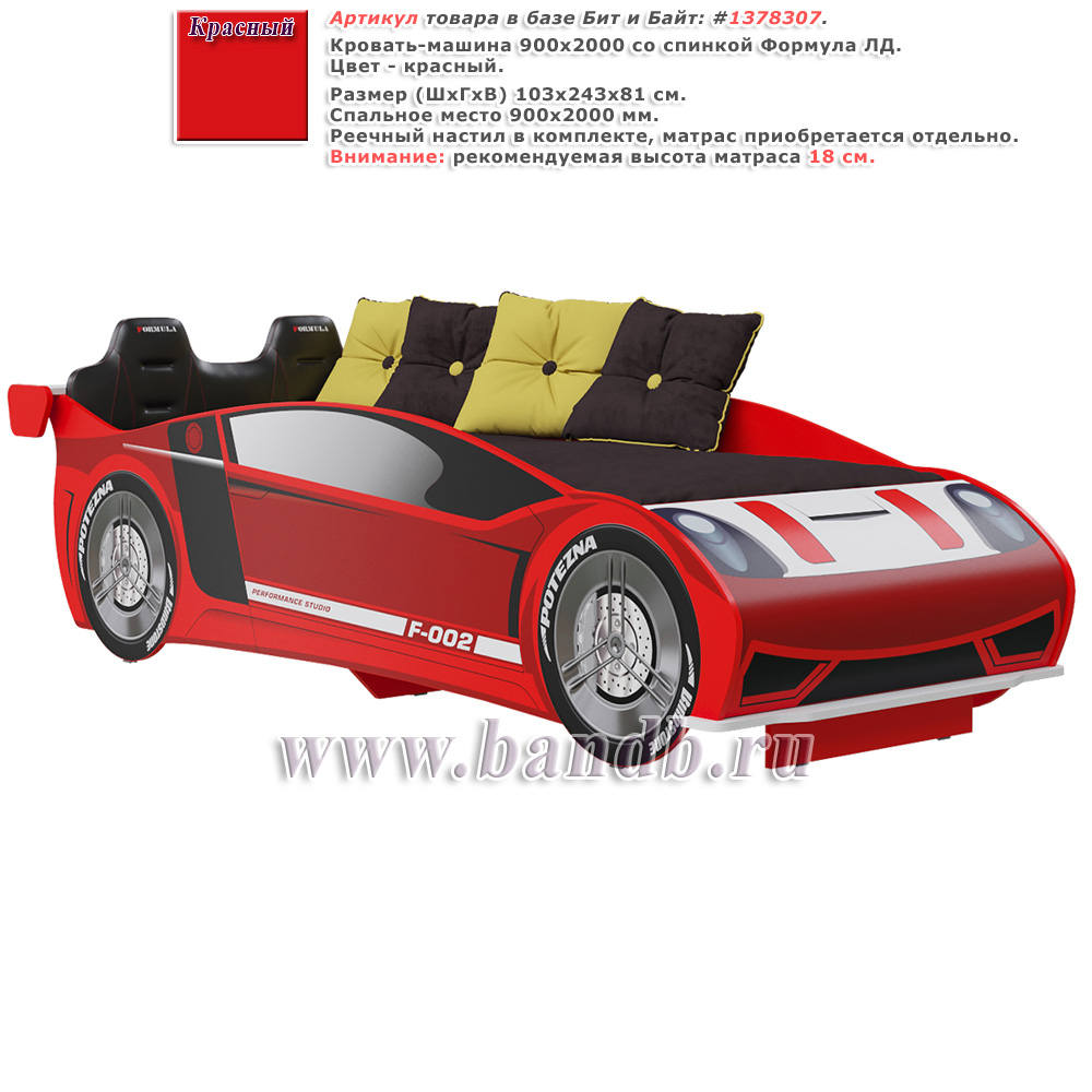Кровать-машина 900х2000 со спинкой Формула ЛД цвет красный Картинка № 1