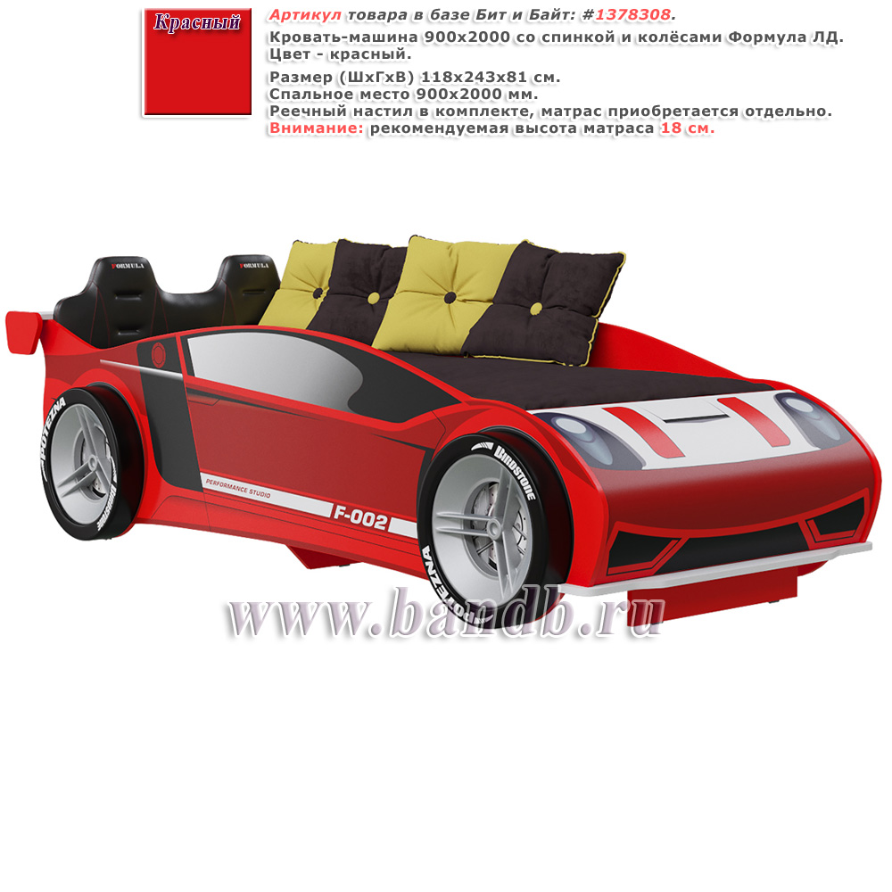 Кровать-машина 900х2000 со спинкой и колёсами Формула ЛД цвет красный Картинка № 1