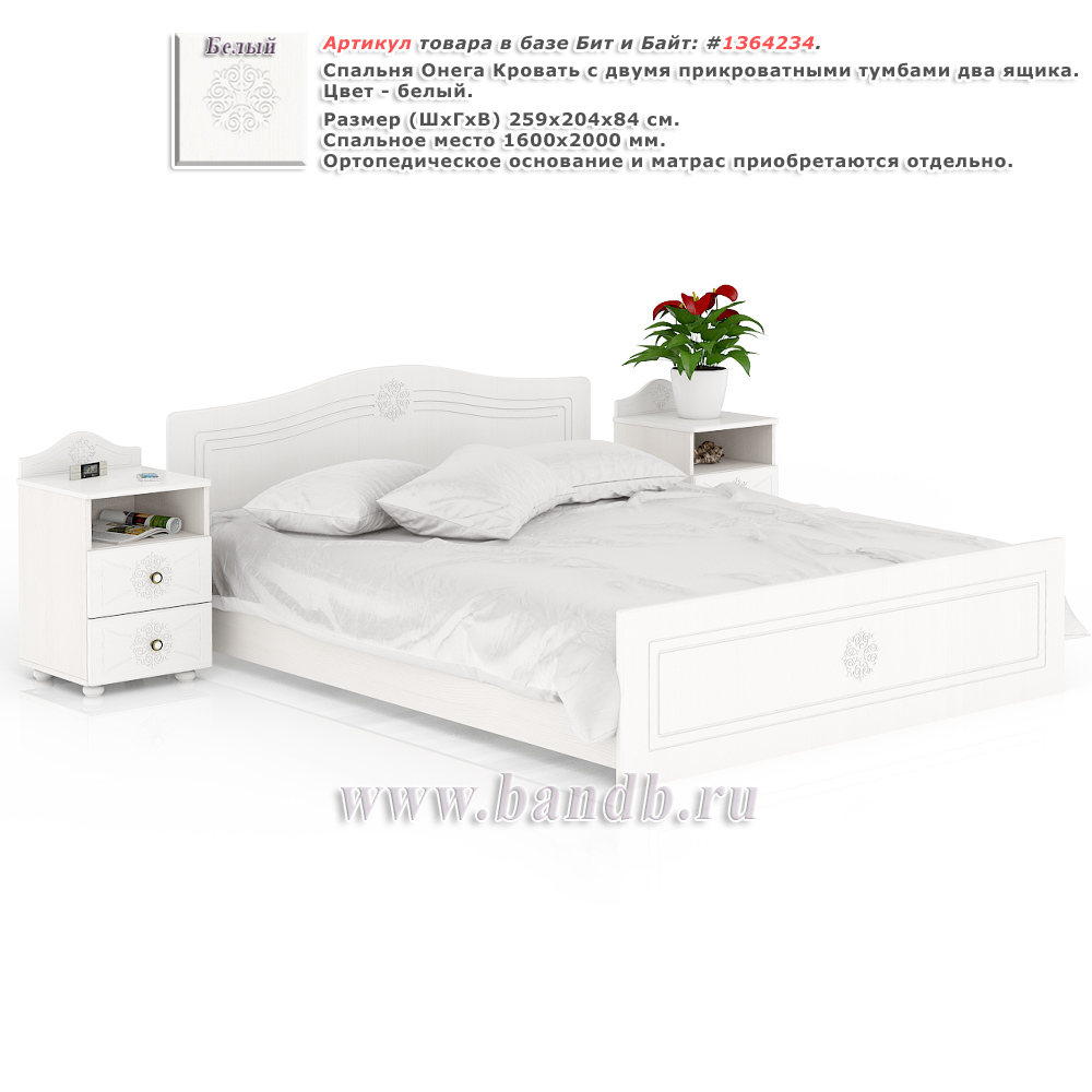 Спальня Онега белая Кровать с двумя прикроватными тумбами два ящика Картинка № 1