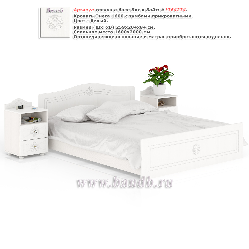 Кровать Онега 1600 с тумбами прикроватными цвет белый Картинка № 1
