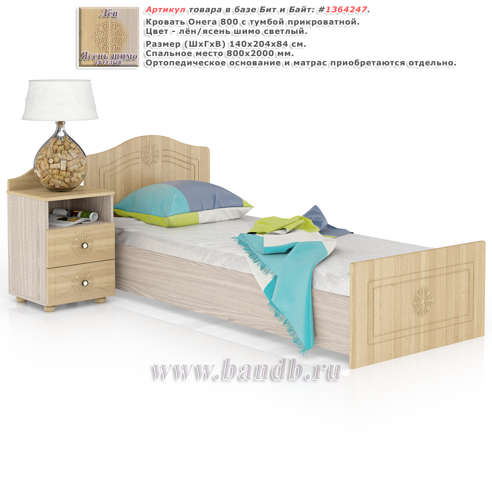 Кровать Онега 800 с тумбой прикроватной цвет лён/ясень шимо светлый Картинка № 1