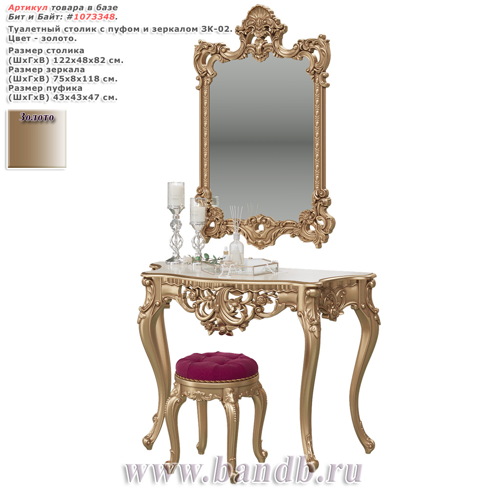 Туалетный столик с пуфом и зеркалом ЗК-02 цвет золото Картинка № 1