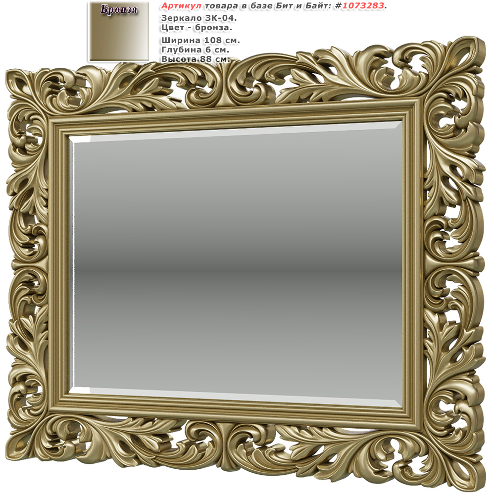 Зеркало ЗК-04 цвет бронза Картинка № 1
