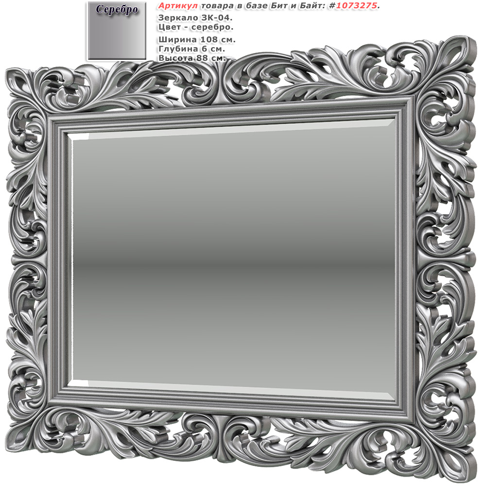 Зеркало ЗК-04 цвет серебро Картинка № 1