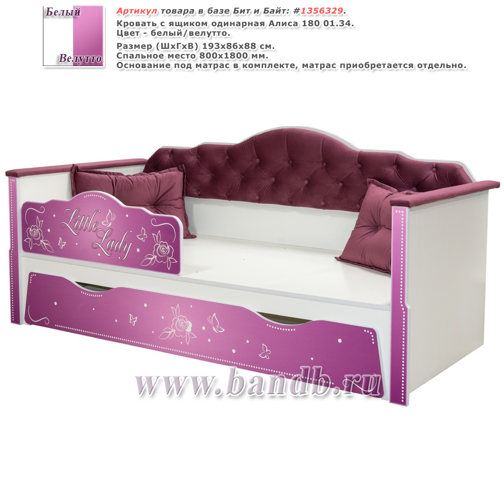 Кровать с ящиком одинарная Алиса 180 01.34 цвет белый/велутто Картинка № 1