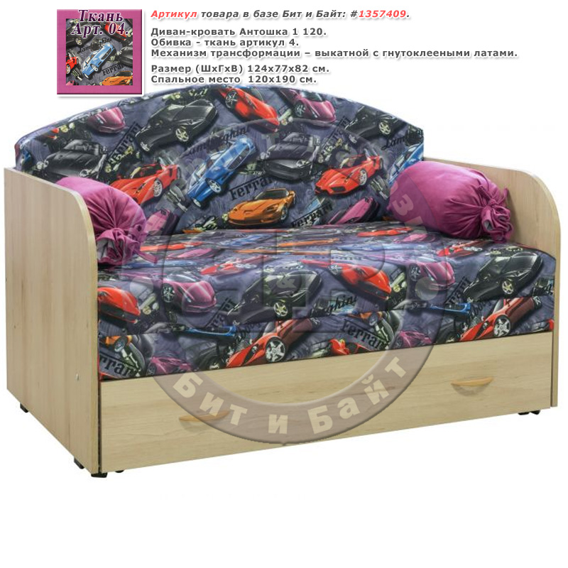 Диван-кровать Антошка 1 120 № 4 распродажа диван-кроватей Антошка 1 120 Картинка № 1