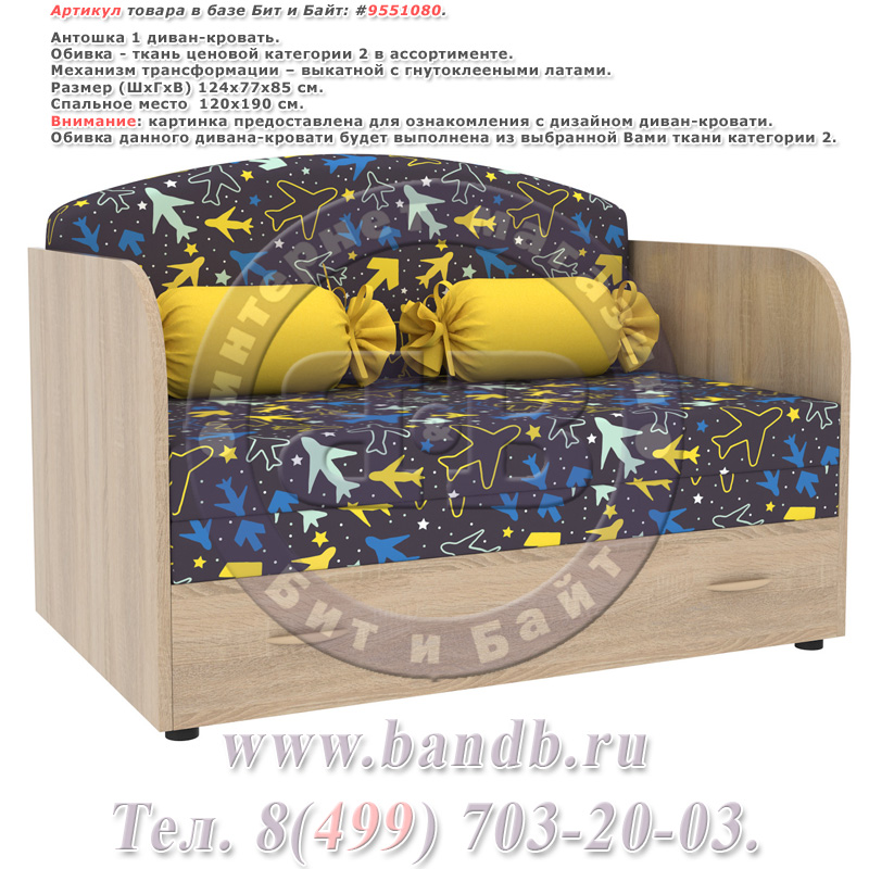 Антошка 1 диван-кровать, ткань ценовой категории 2 в ассортименте Картинка № 1