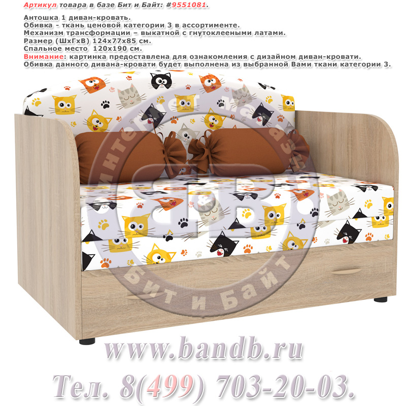 Антошка 1 диван-кровать, ткань ценовой категории 3 в ассортименте Картинка № 1