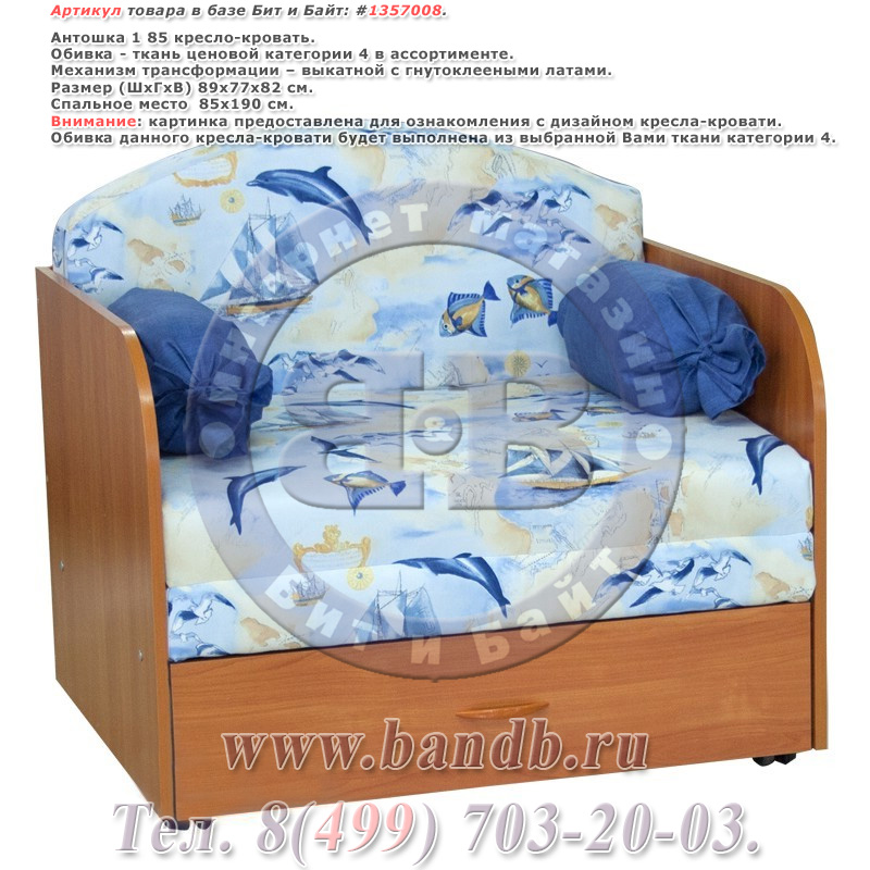 Антошка 1 85 кресло-кровать, ткань ценовой категории 4 в ассортименте Картинка № 1