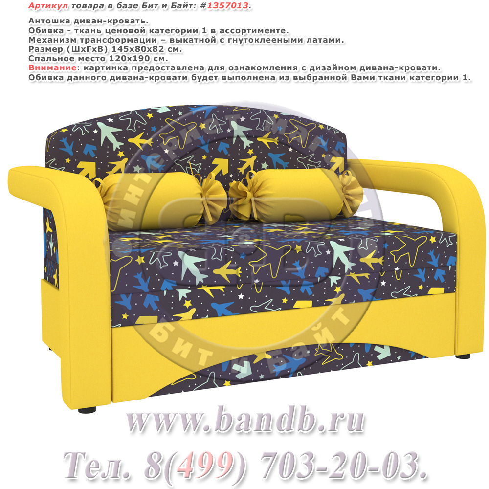 Антошка диван-кровать, ткань ценовой категории 1 в ассортименте Картинка № 1