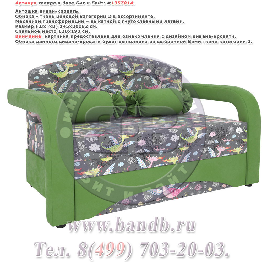 Антошка диван-кровать, ткань ценовой категории 2 в ассортименте Картинка № 1