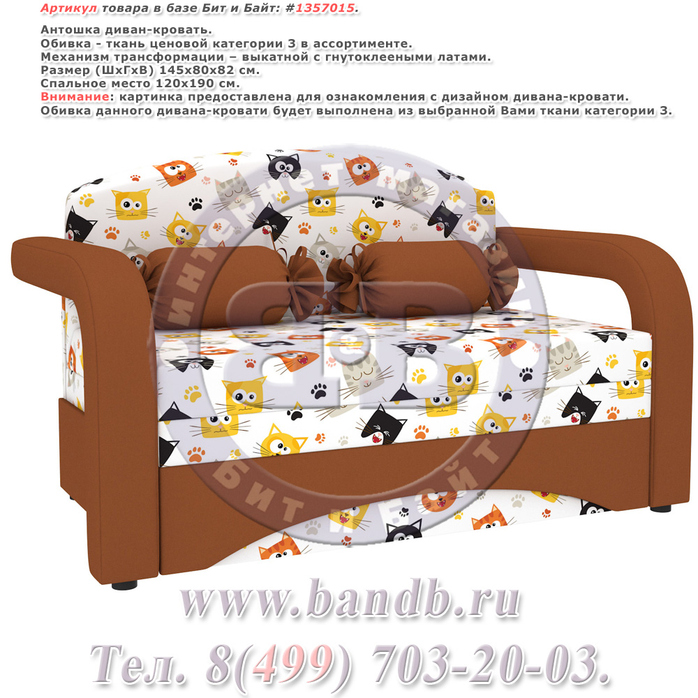 Антошка диван-кровать, ткань ценовой категории 3 в ассортименте Картинка № 1
