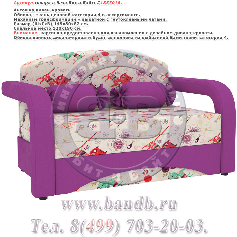 Антошка диван-кровать, ткань ценовой категории 4 в ассортименте Картинка № 1