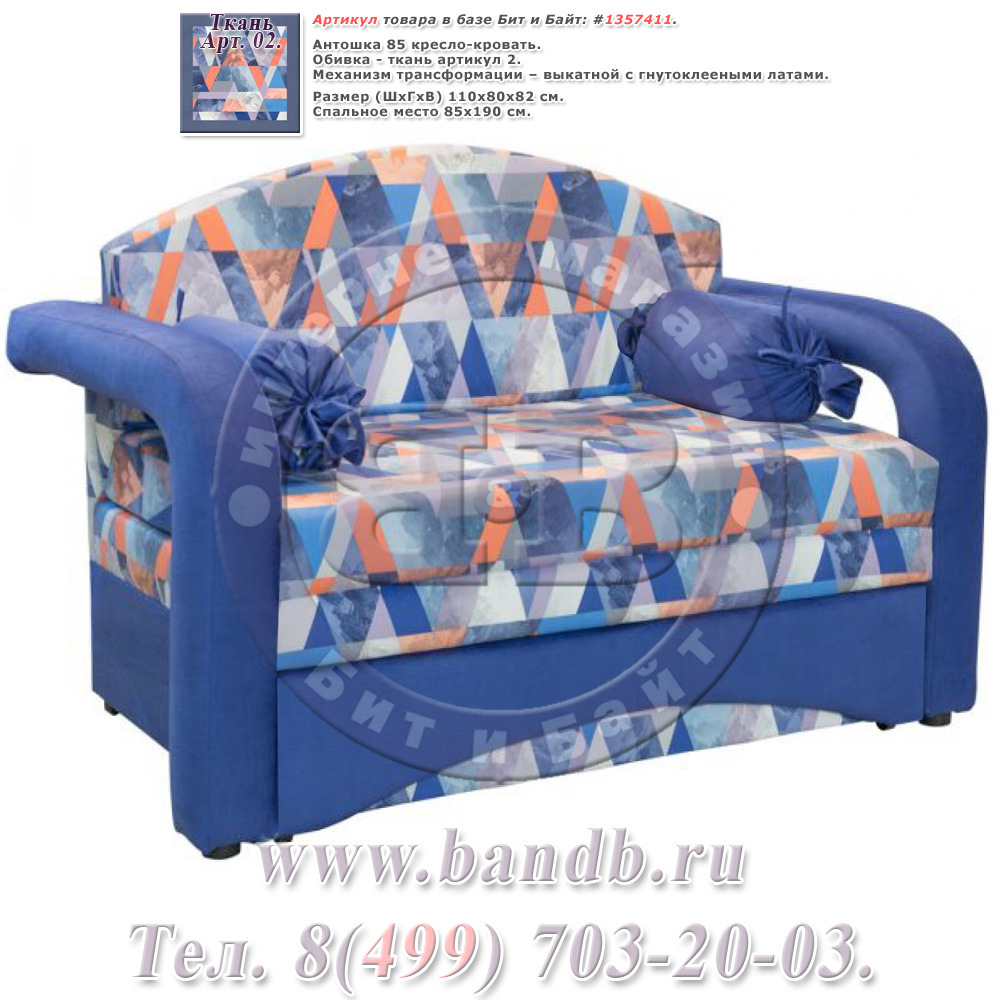 Кресло-кровать Антошка 85 ткань Арт. 02 Картинка № 1
