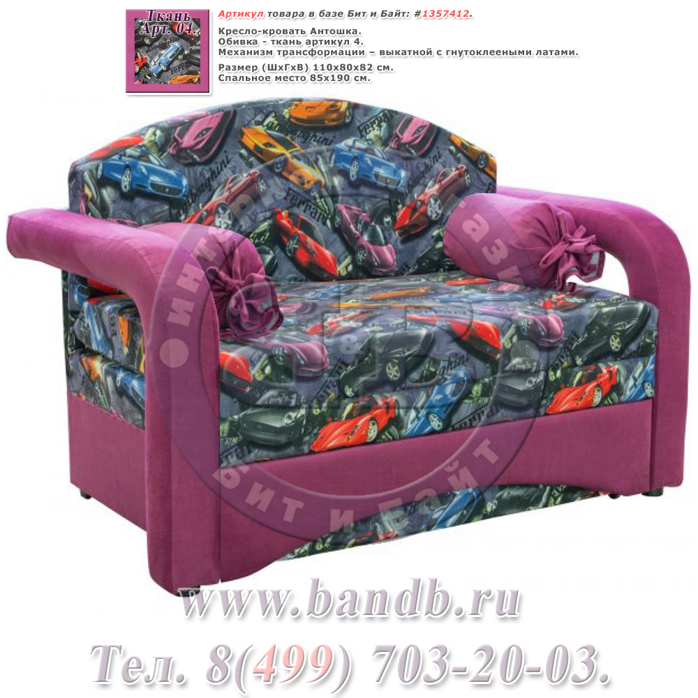 Кресло-кровать Антошка 85 ткань № 4 распродажа кресел-кроватей Антошка 85 Картинка № 1