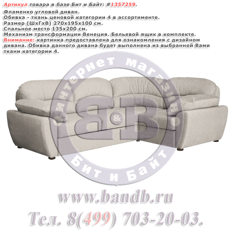 Фламенко угловой диван, ткань ценовой категории 4 в ассортименте Картинка № 1