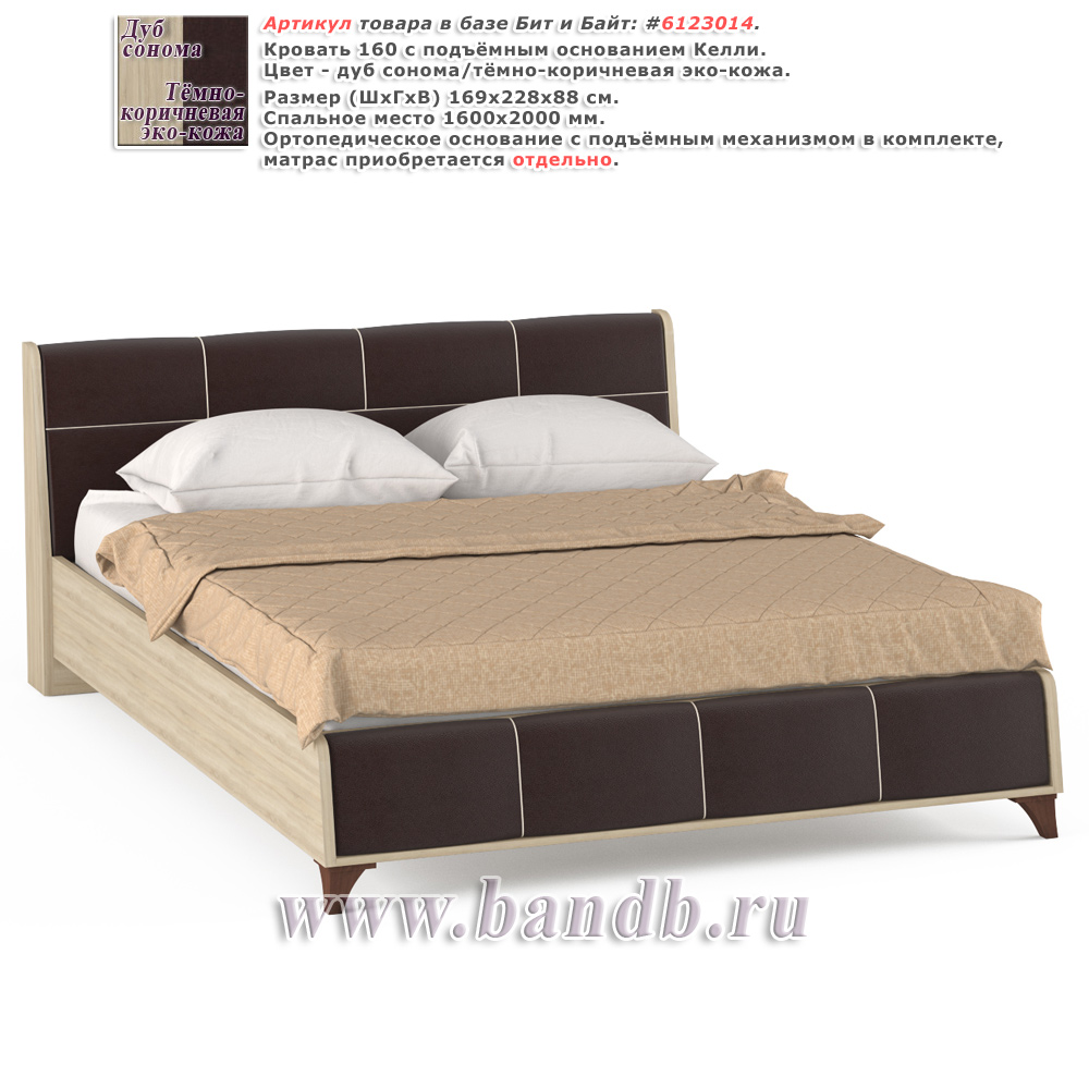 Кровать 160 с подъёмным основанием Келли цвет дуб сонома/тёмно-коричневая эко-кожа Картинка № 1